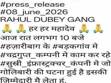 0edd2ac4-0862-4e81-92bb-c5388285dde5-press-statement-issued-by-the-gang-vishvendu-jaipuriar-jpg.jpg