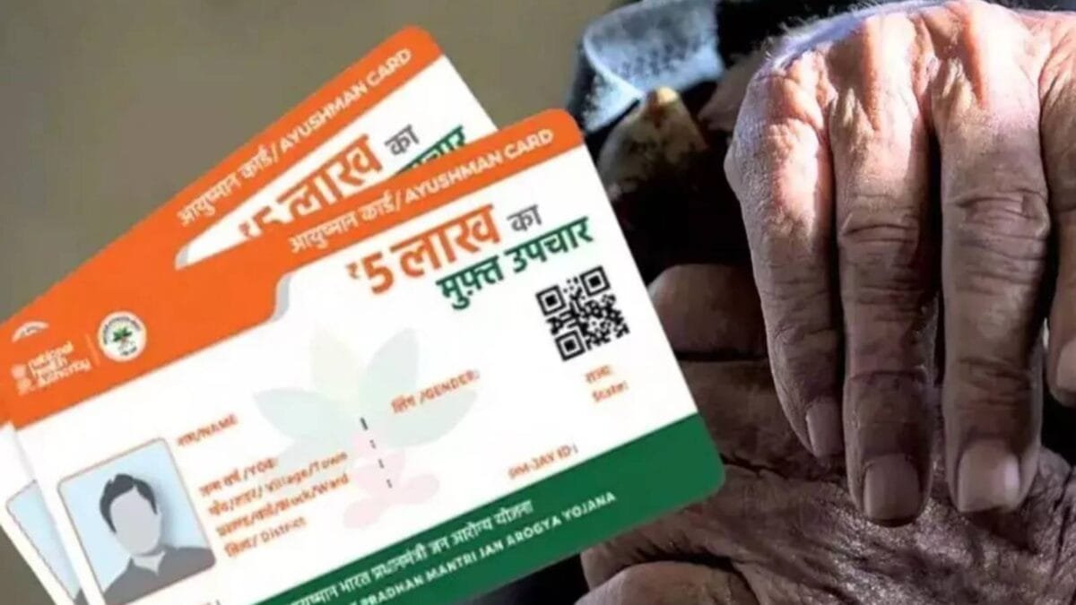 आयुष्मान योजना के लिए क्या है योग्यता कौन सा इलाज होता है कवर कैसे बनाएं कार्ड…