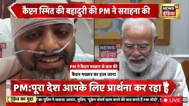 हनुमान जी ने बचाया    मोदी से बोले कैप्टन मछार  फोन पर बात कर हुए भावुक